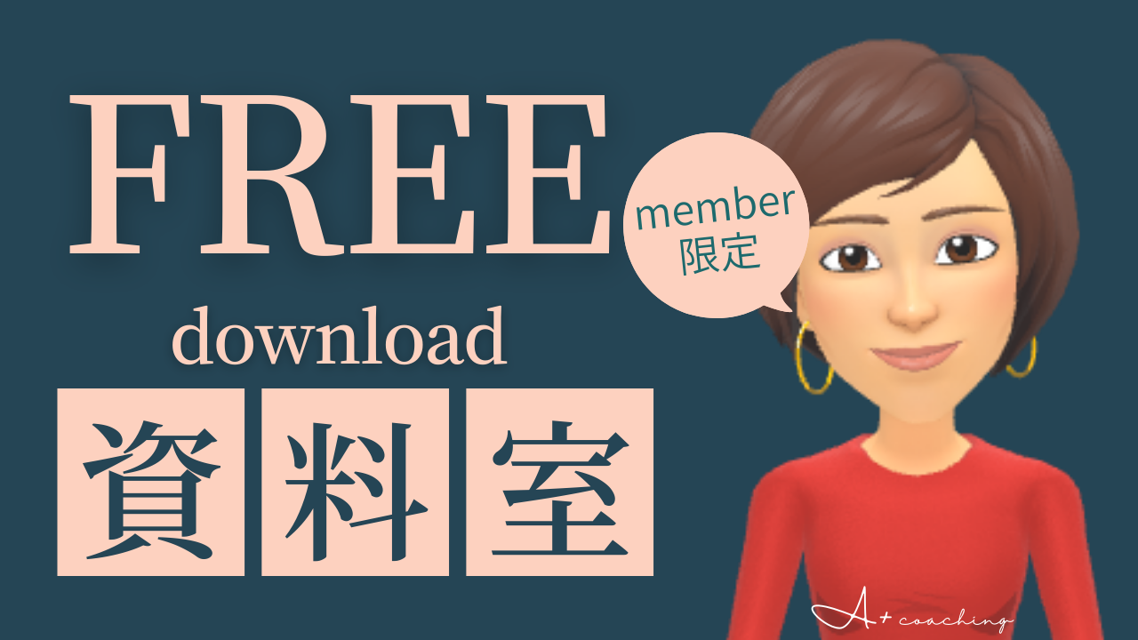 【無料】Free download 資料室