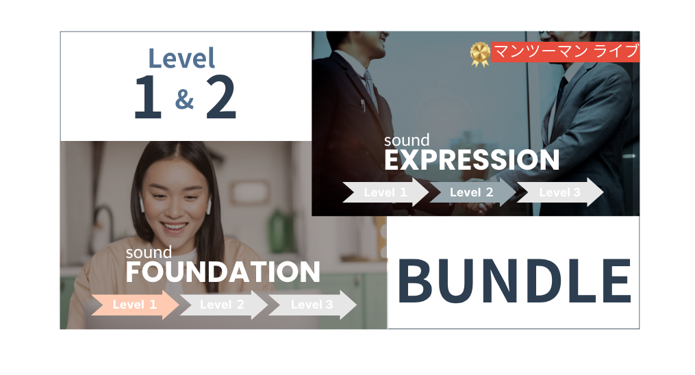 【Level 1】【Level 2】BUNDLE